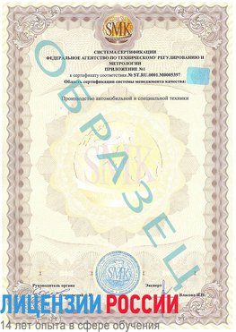 Образец сертификата соответствия (приложение) Ядрин Сертификат ISO/TS 16949